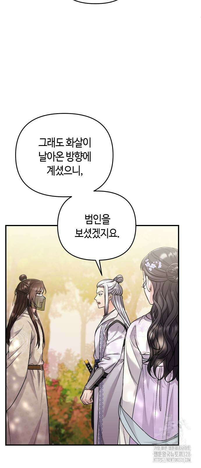 고수, 후궁으로 깨어나다 51화 59