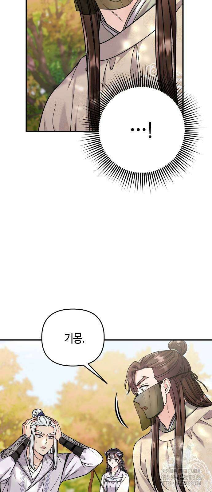 고수, 후궁으로 깨어나다 51화 66