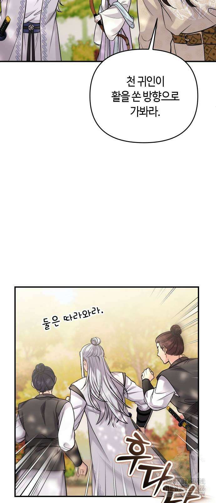 고수, 후궁으로 깨어나다 51화 67