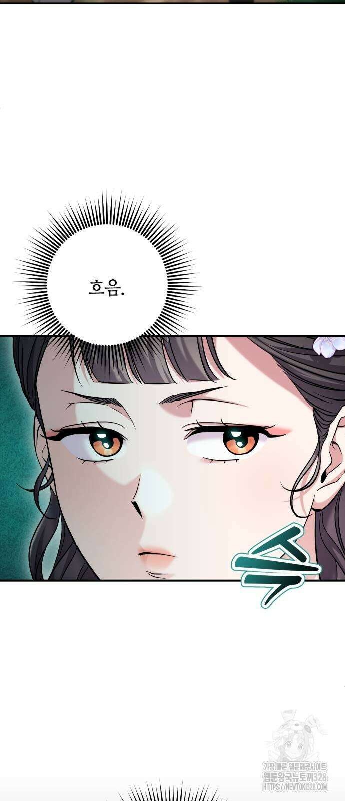 고수, 후궁으로 깨어나다 51화 69