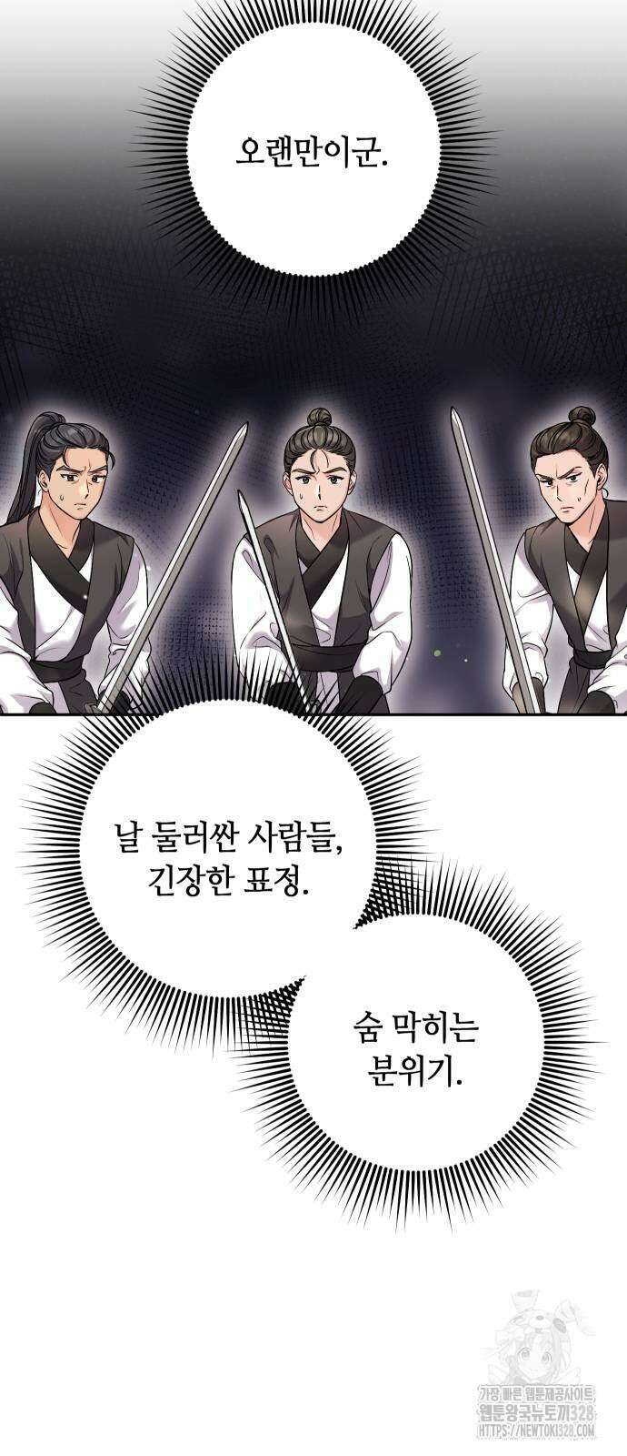 고수, 후궁으로 깨어나다 51화 70