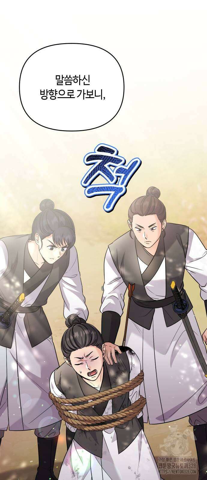 고수, 후궁으로 깨어나다 51화 74