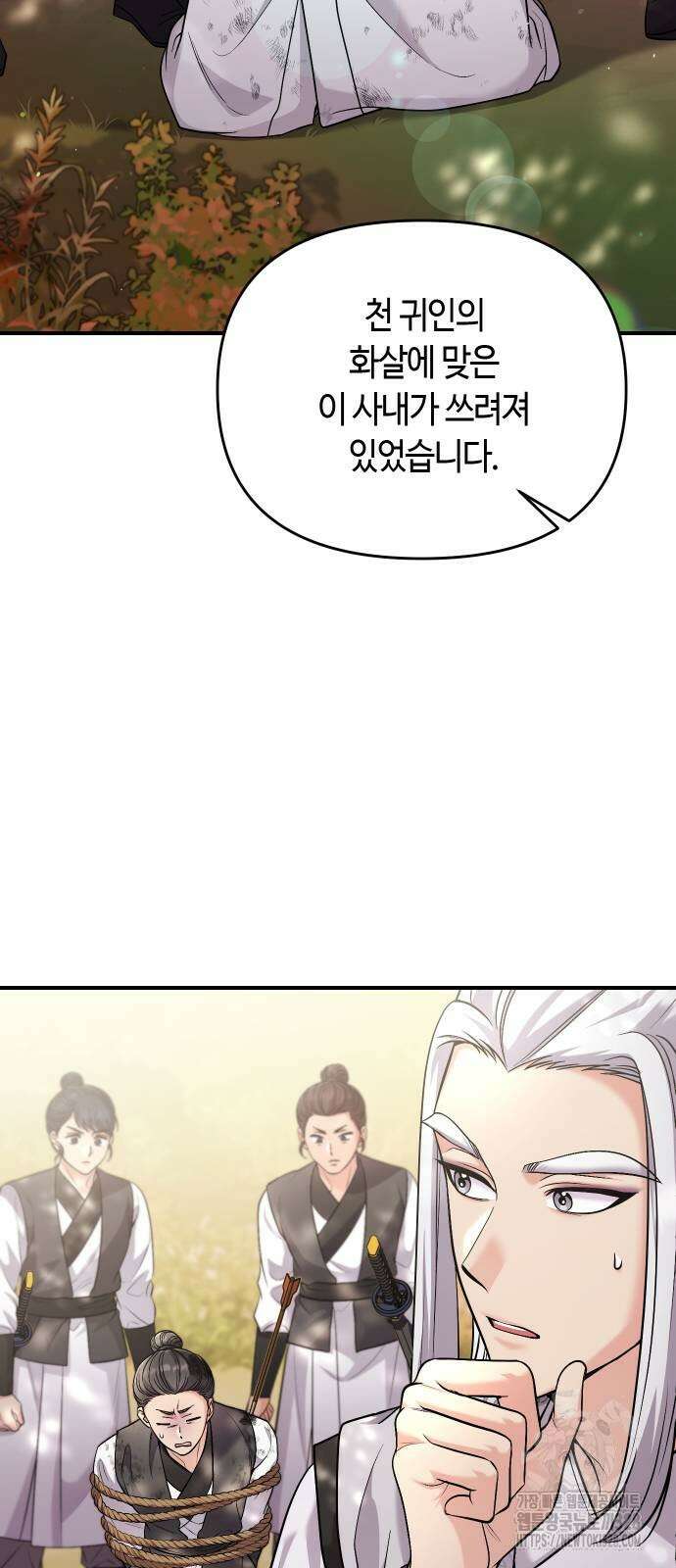 고수, 후궁으로 깨어나다 51화 75