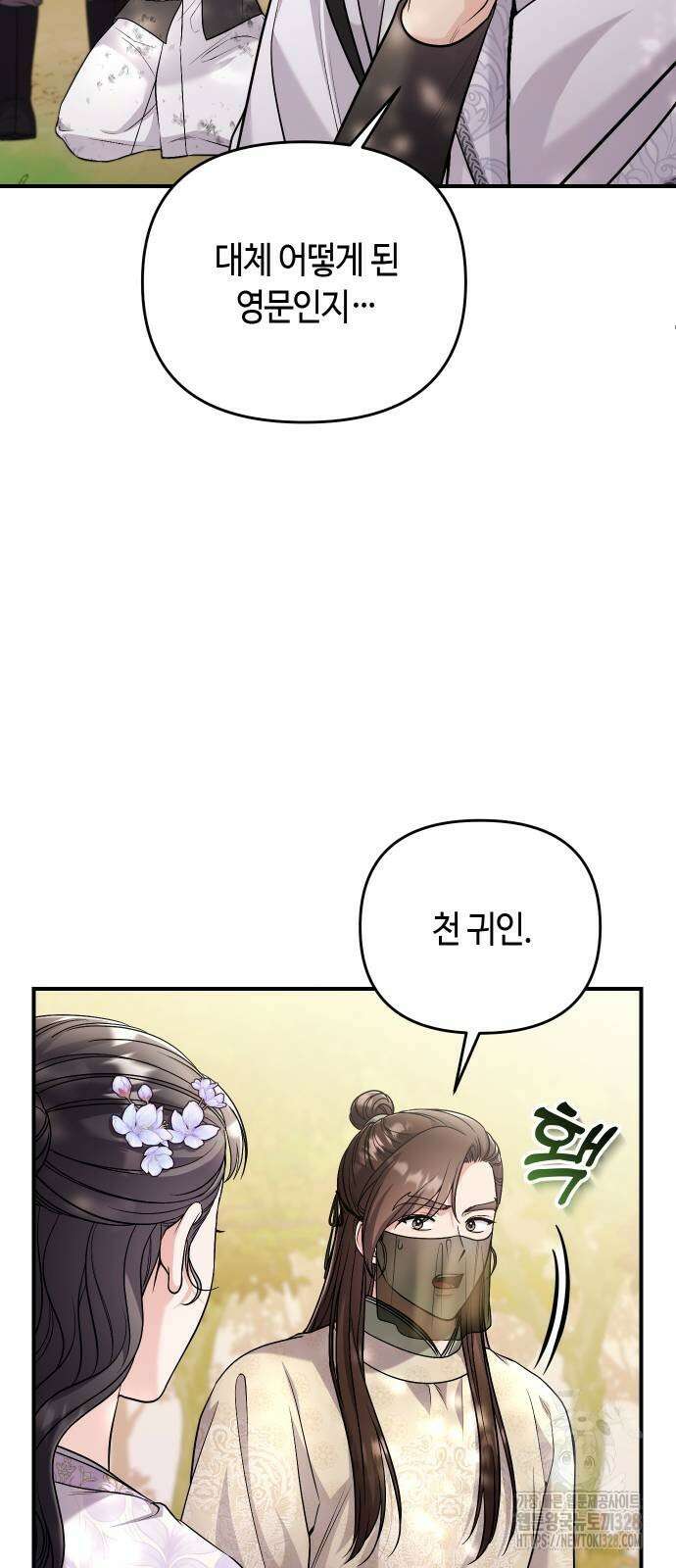 고수, 후궁으로 깨어나다 51화 76