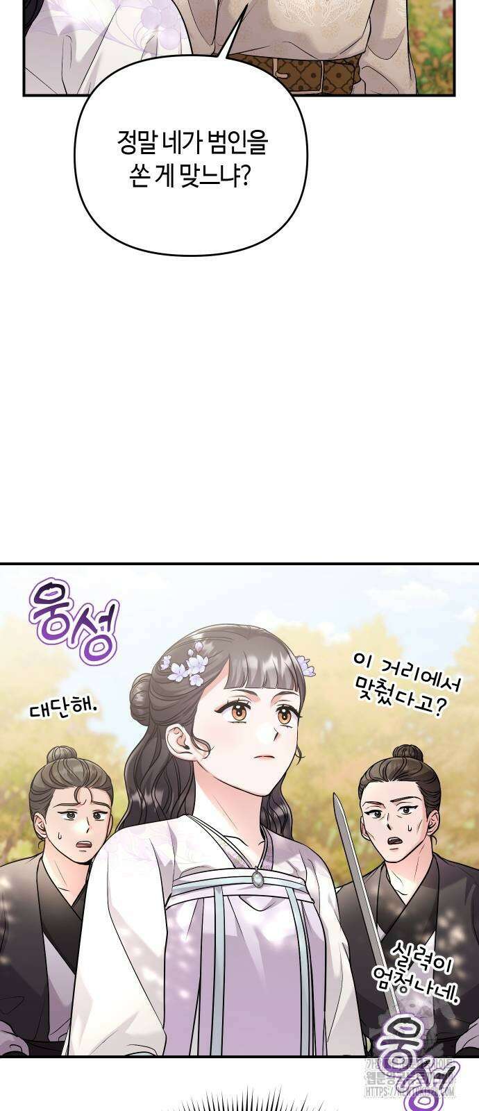 고수, 후궁으로 깨어나다 51화 77