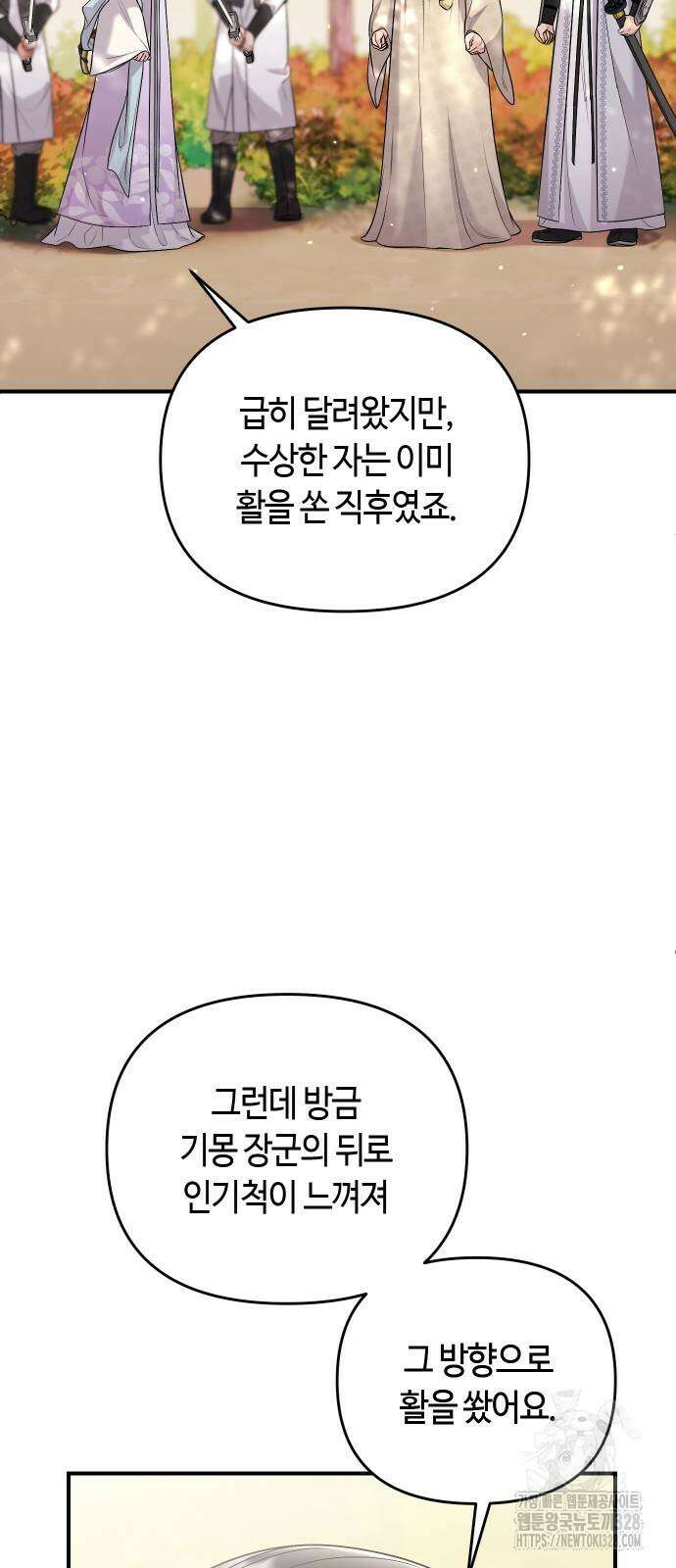 고수, 후궁으로 깨어나다 51화 79