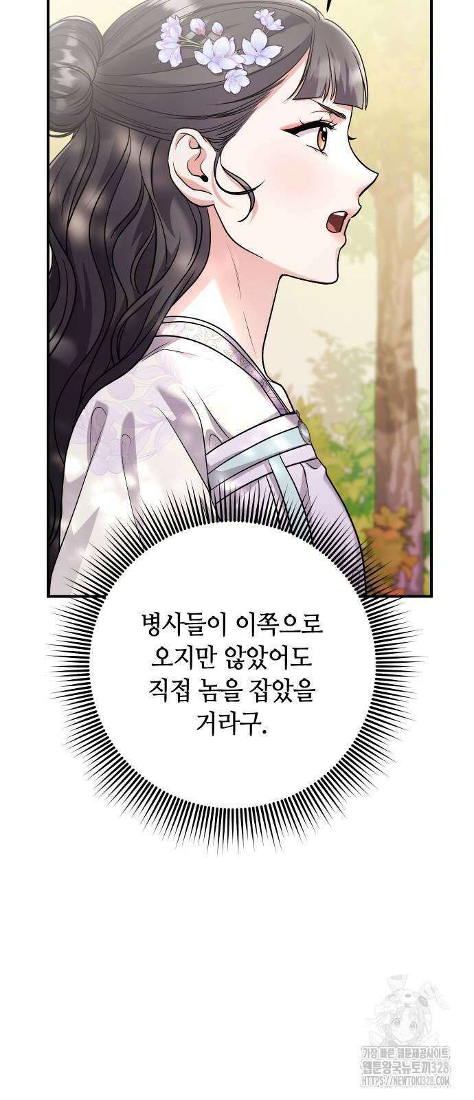 고수, 후궁으로 깨어나다 51화 80