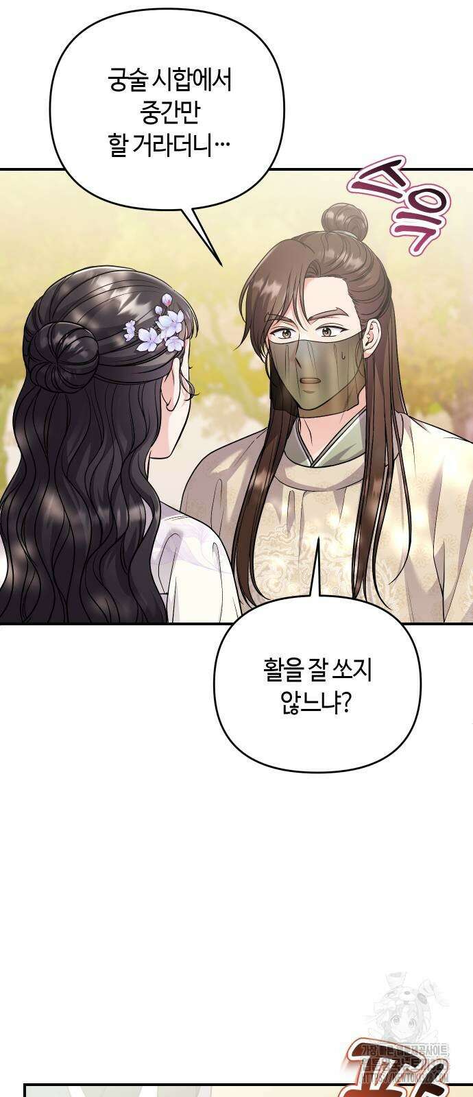 고수, 후궁으로 깨어나다 51화 81