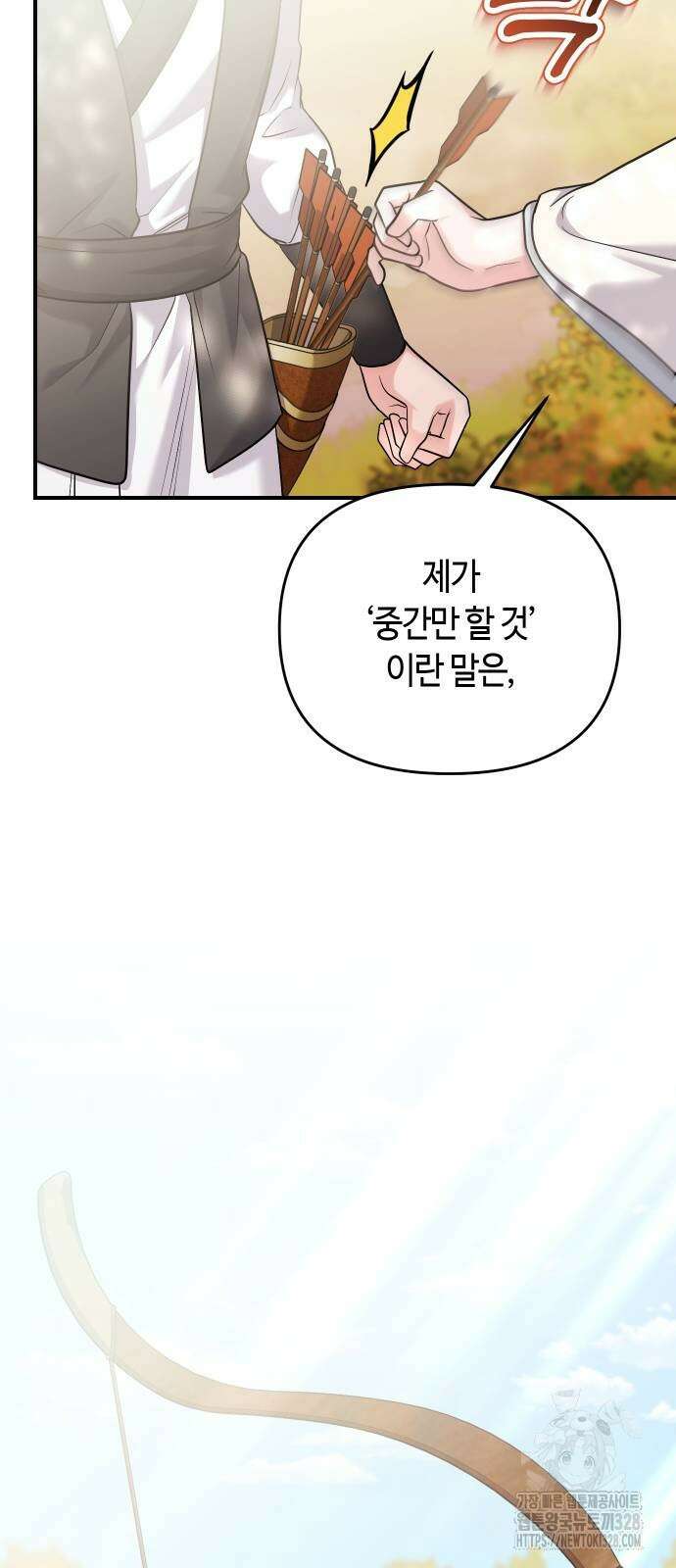 고수, 후궁으로 깨어나다 51화 82