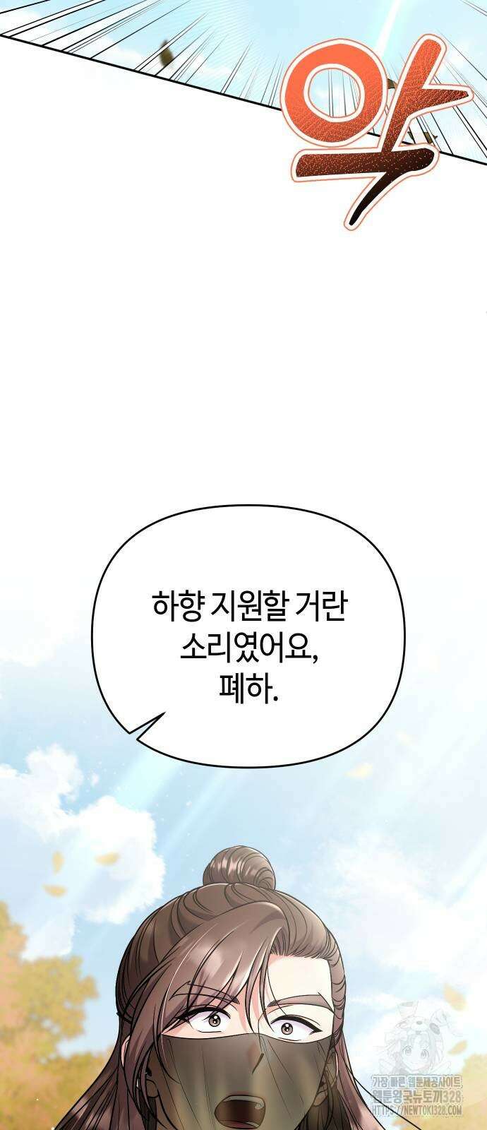 고수, 후궁으로 깨어나다 51화 85