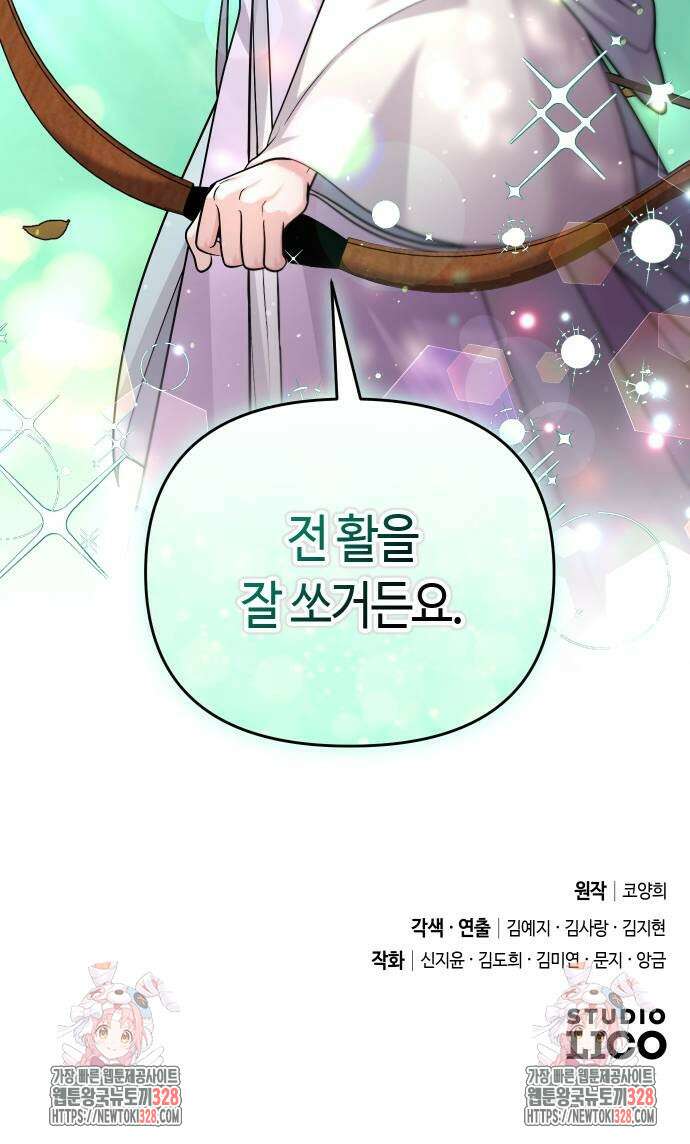 고수, 후궁으로 깨어나다 51화 87