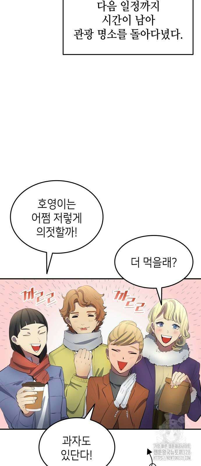 축구재능 다 내꺼 44화 4