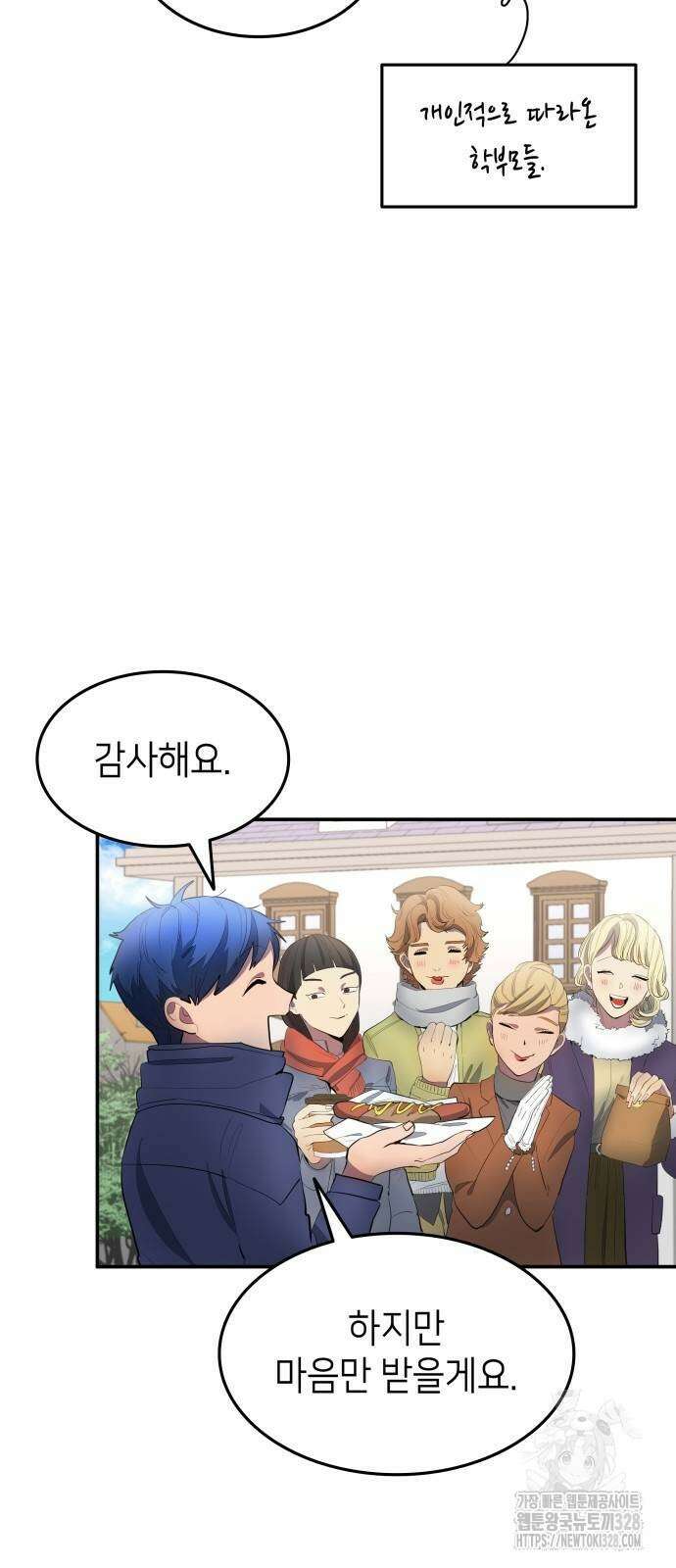 축구재능 다 내꺼 44화 5