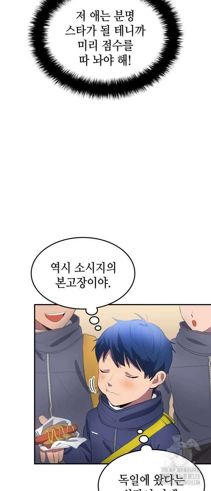 축구재능 다 내꺼 44화 7