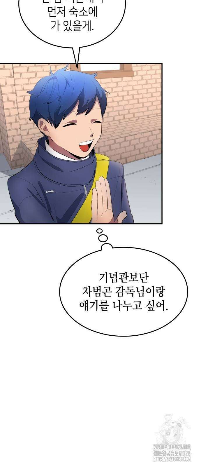 축구재능 다 내꺼 44화 11