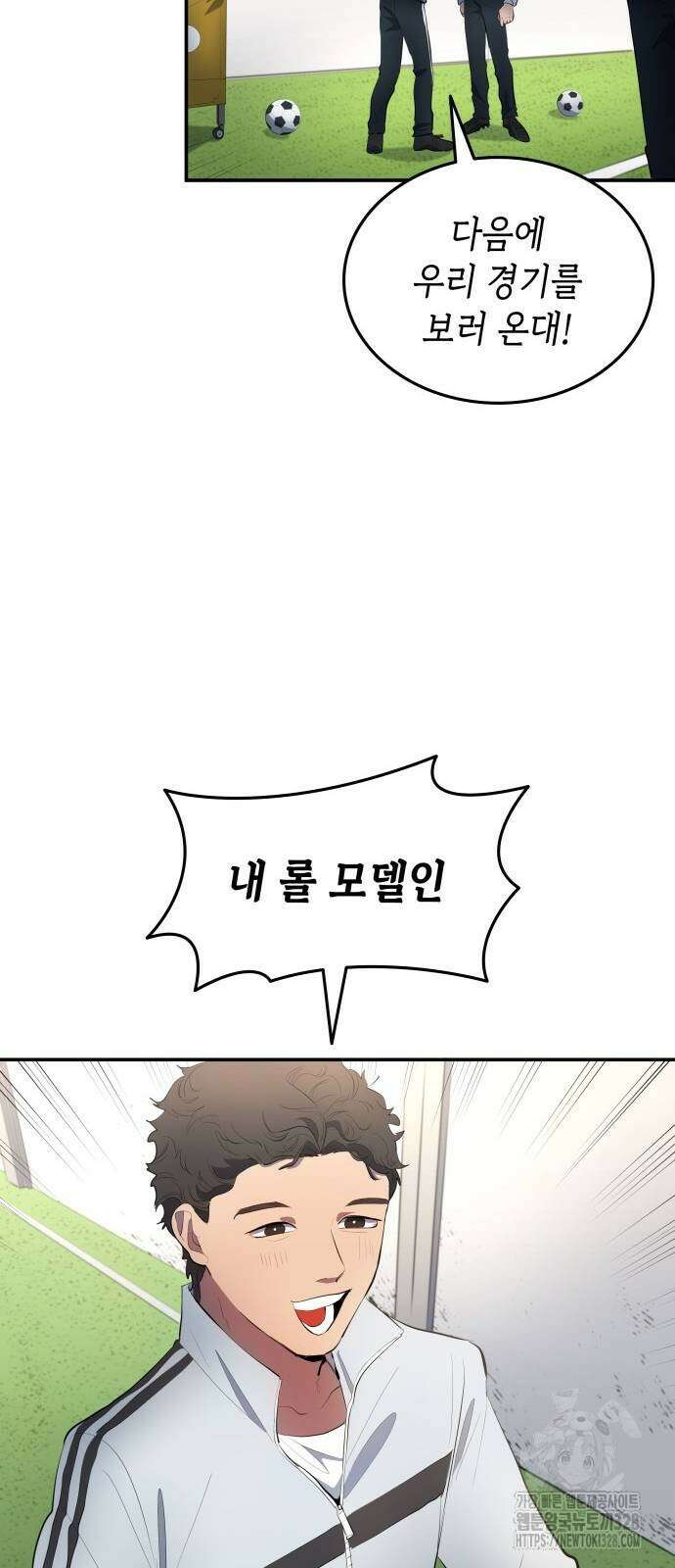 축구재능 다 내꺼 44화 13
