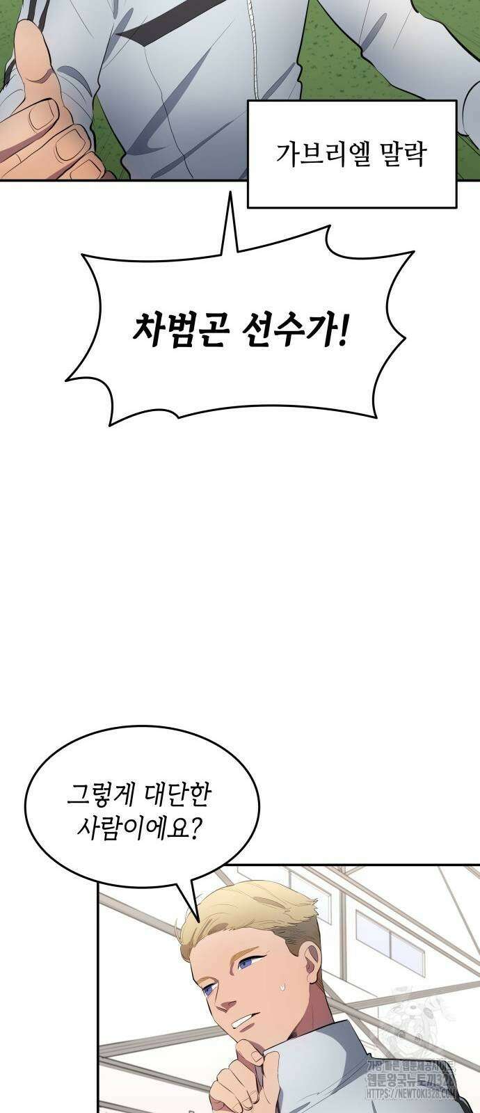 축구재능 다 내꺼 44화 14