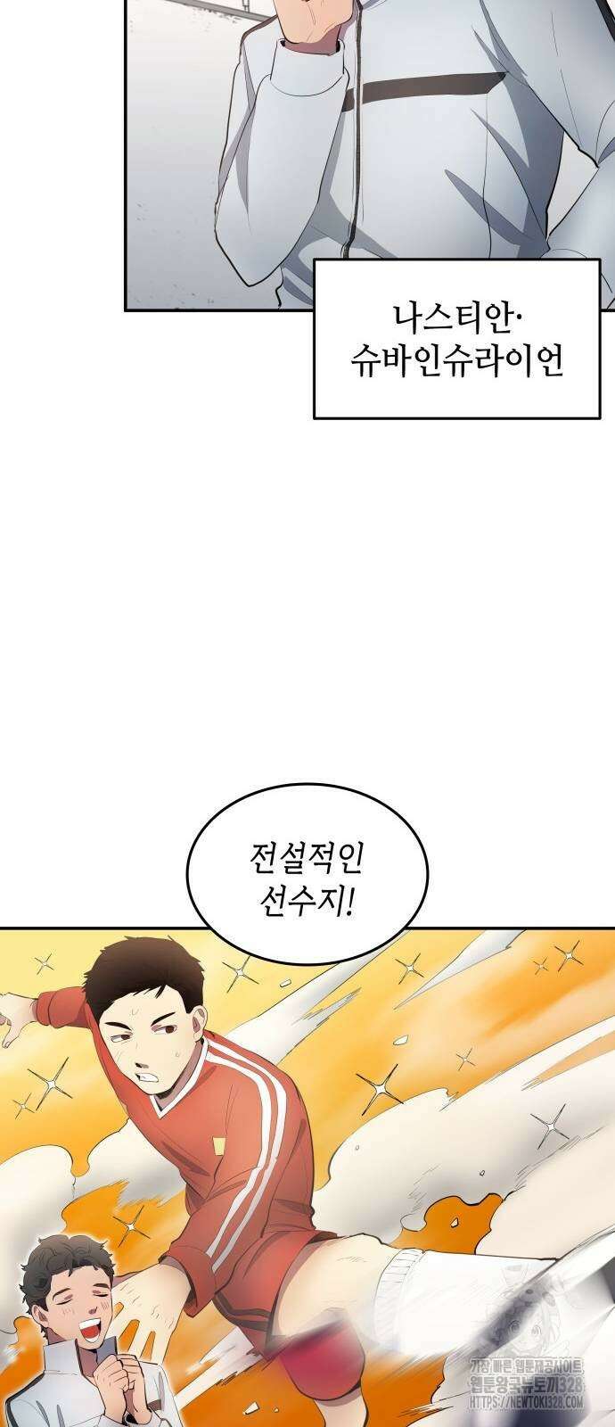 축구재능 다 내꺼 44화 15