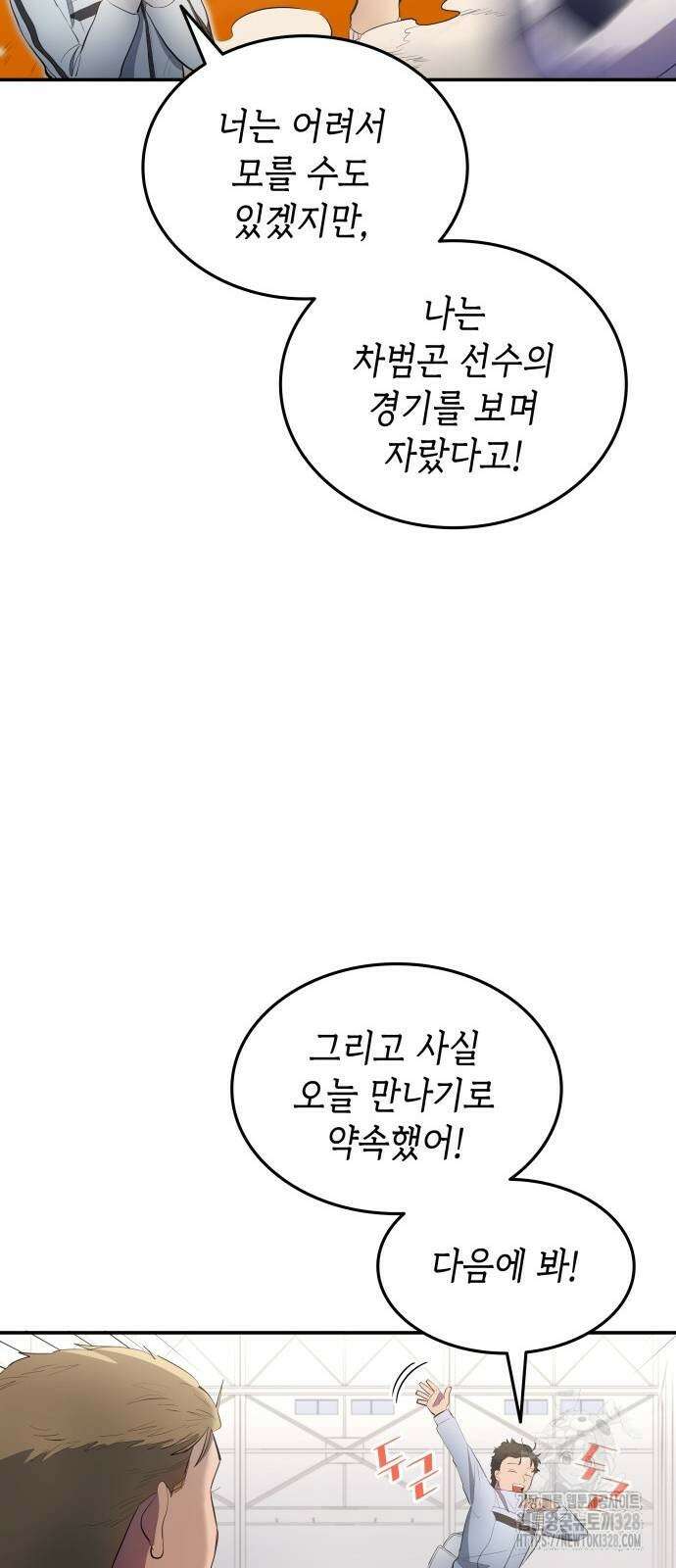 축구재능 다 내꺼 44화 16
