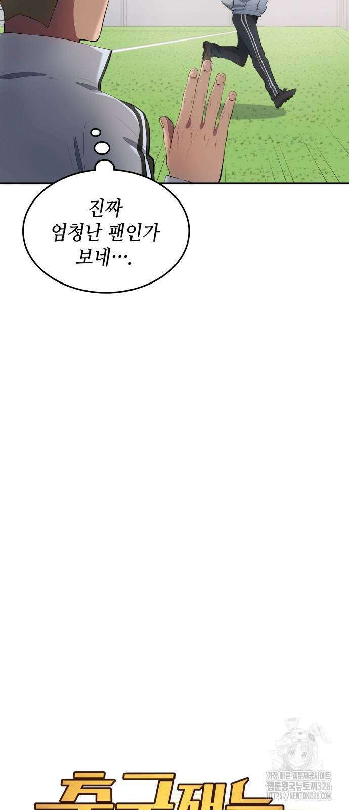 축구재능 다 내꺼 44화 17