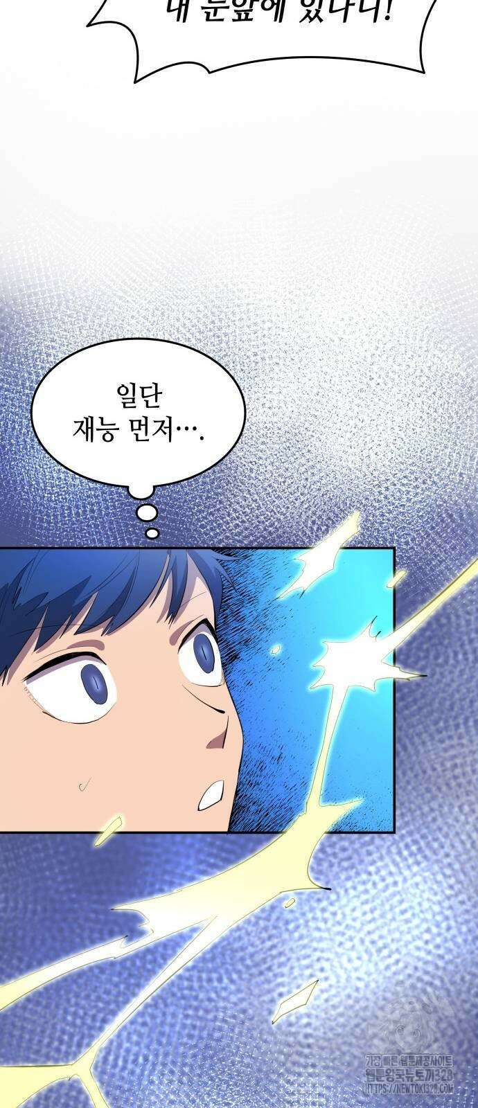 축구재능 다 내꺼 44화 26