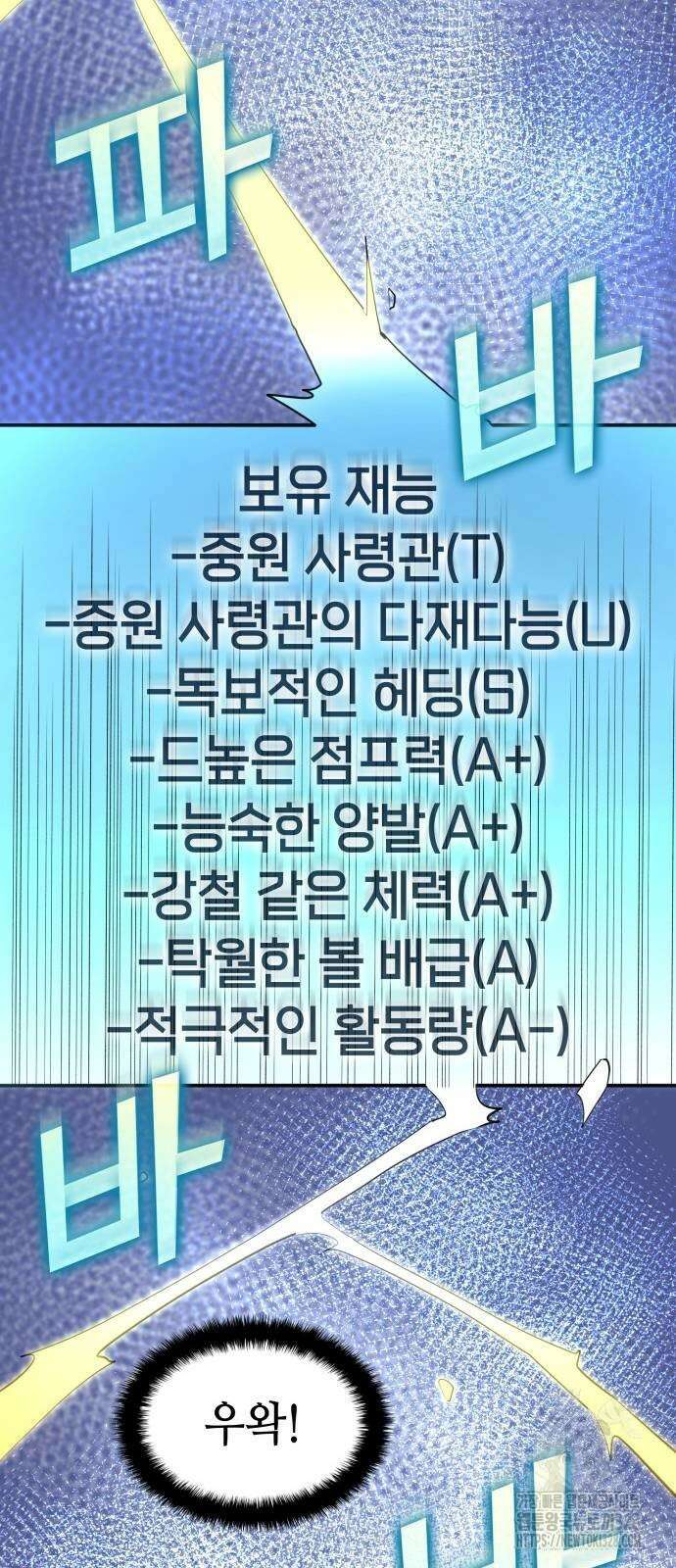 축구재능 다 내꺼 44화 27