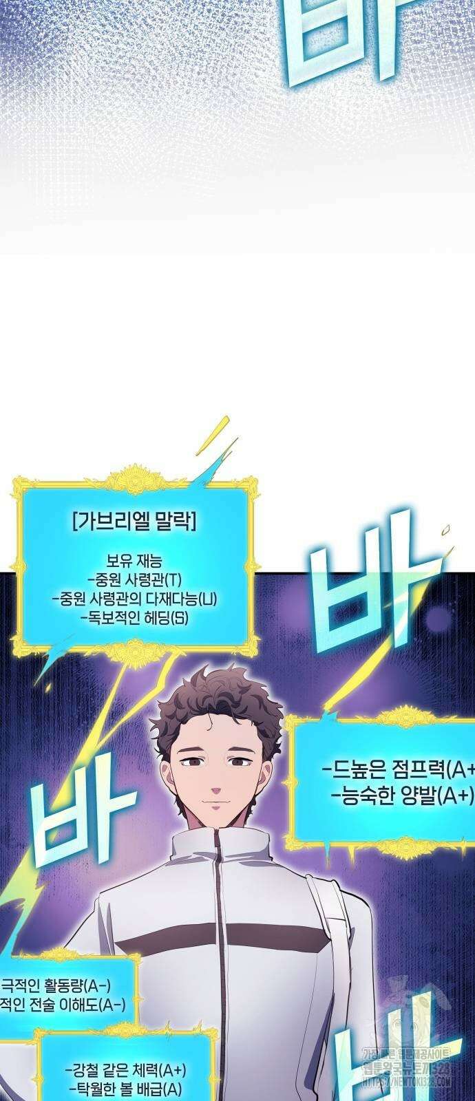 축구재능 다 내꺼 44화 28