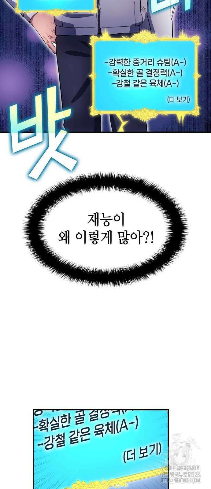 축구재능 다 내꺼 44화 29