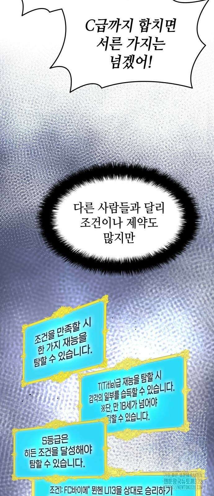 축구재능 다 내꺼 44화 31