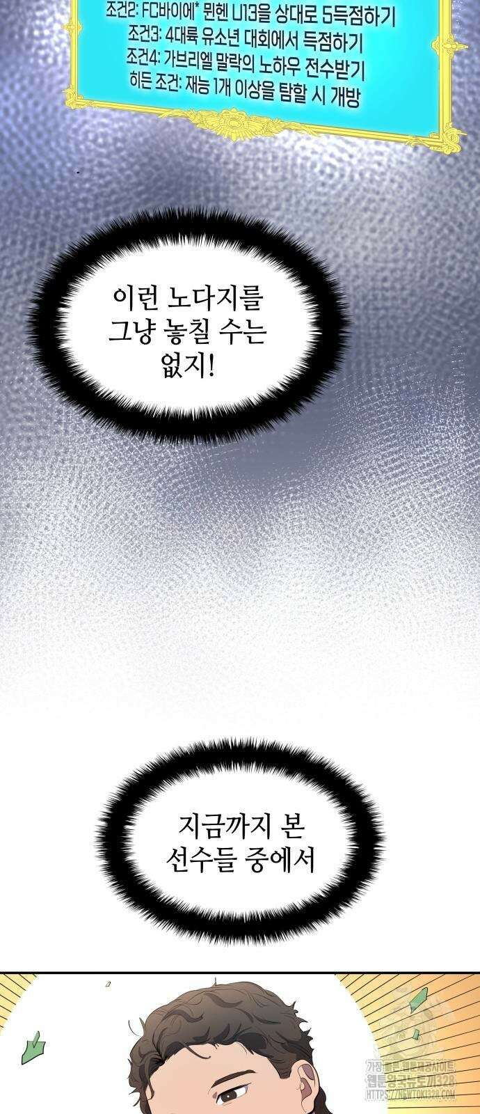 축구재능 다 내꺼 44화 32
