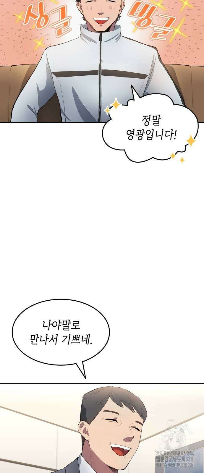 축구재능 다 내꺼 44화 35