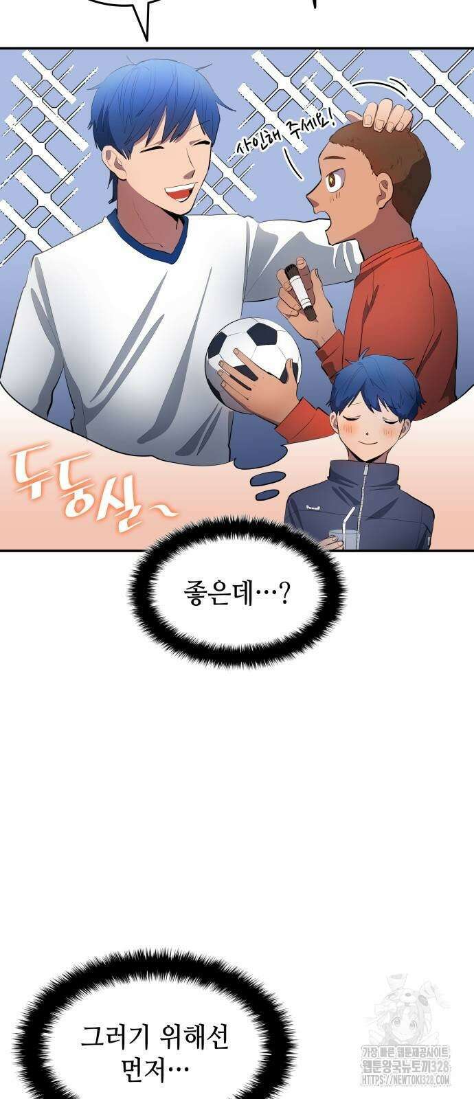 축구재능 다 내꺼 44화 41