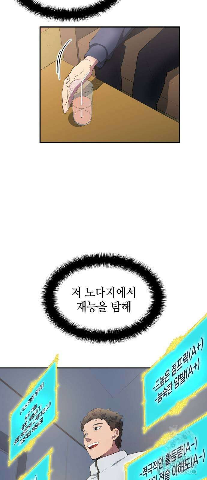 축구재능 다 내꺼 44화 42