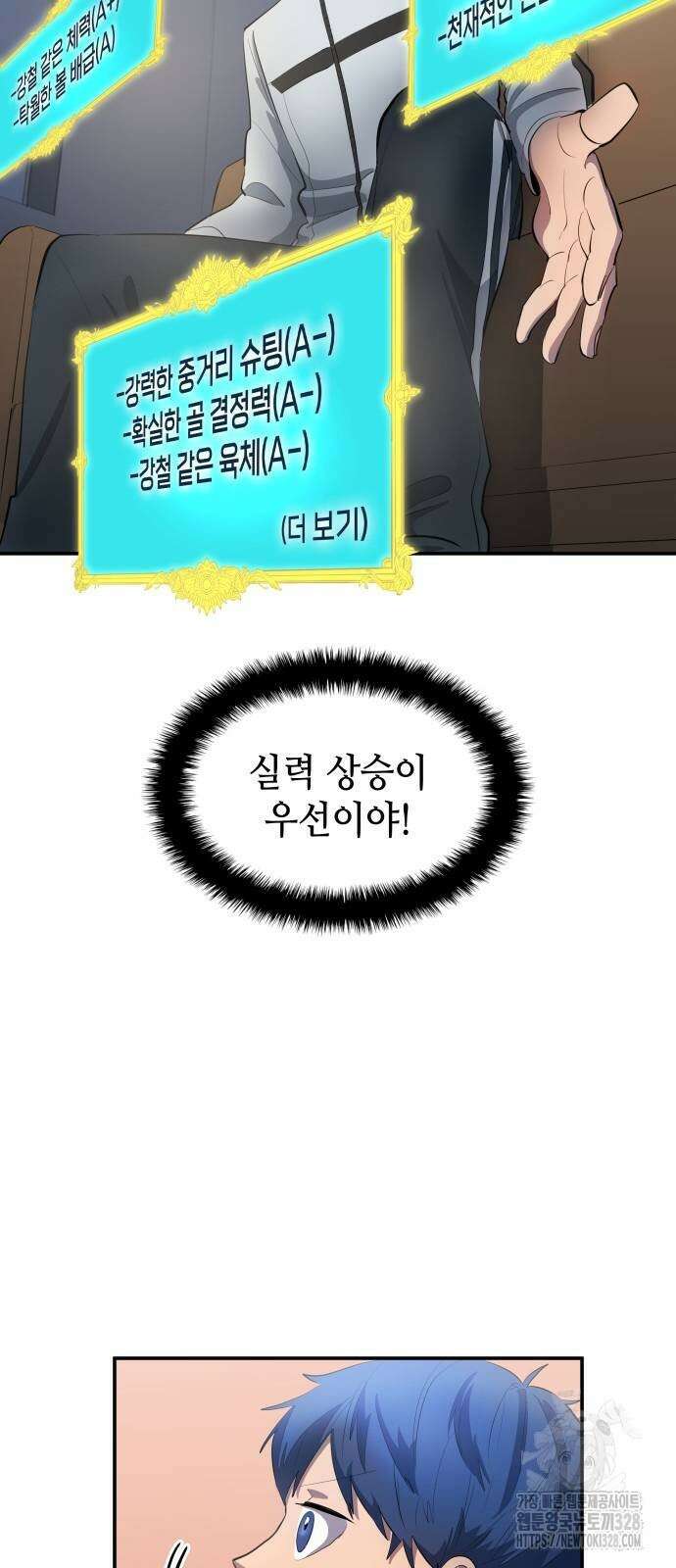 축구재능 다 내꺼 44화 43