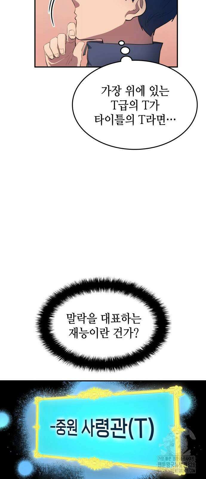 축구재능 다 내꺼 44화 44