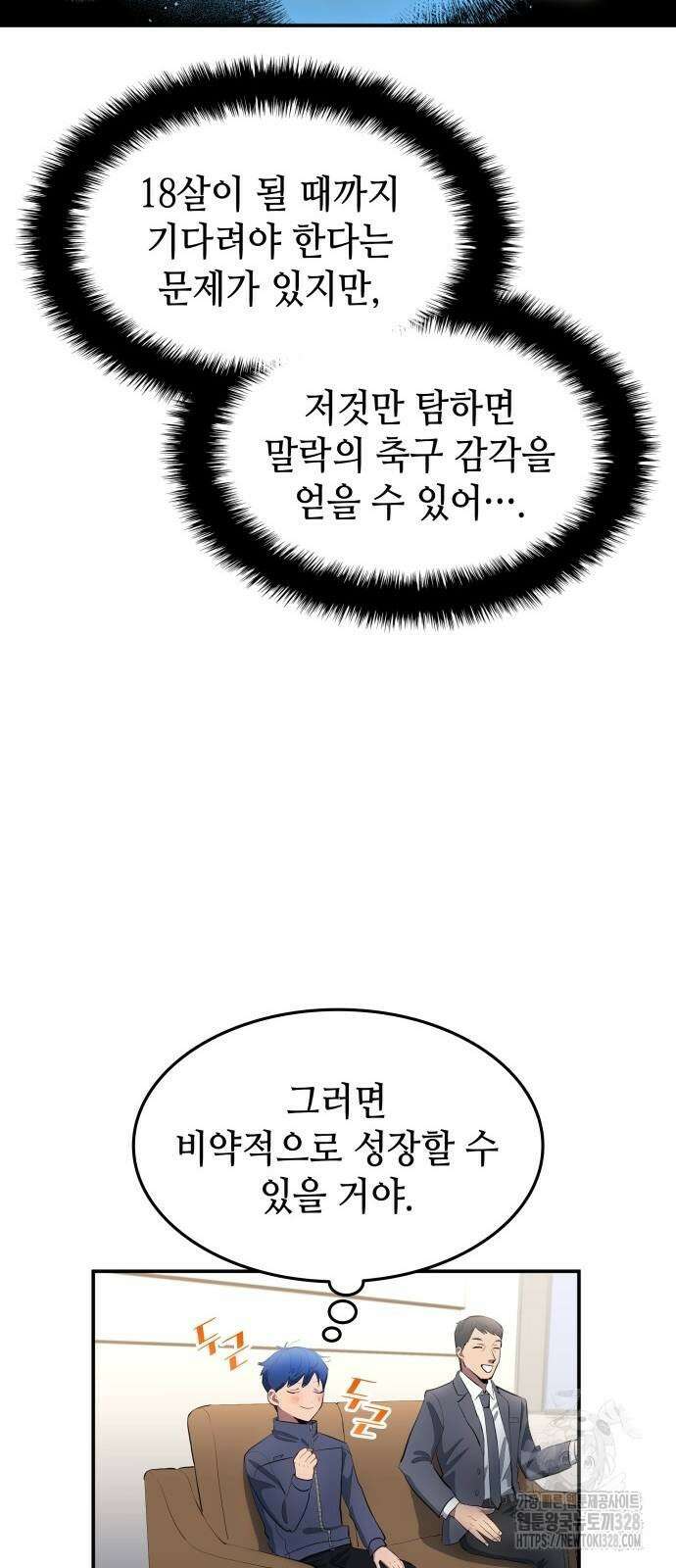 축구재능 다 내꺼 44화 45