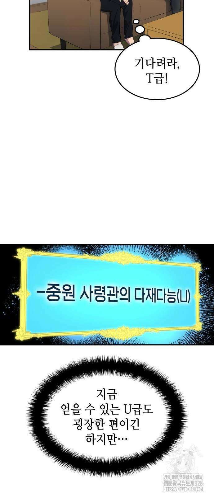 축구재능 다 내꺼 44화 46