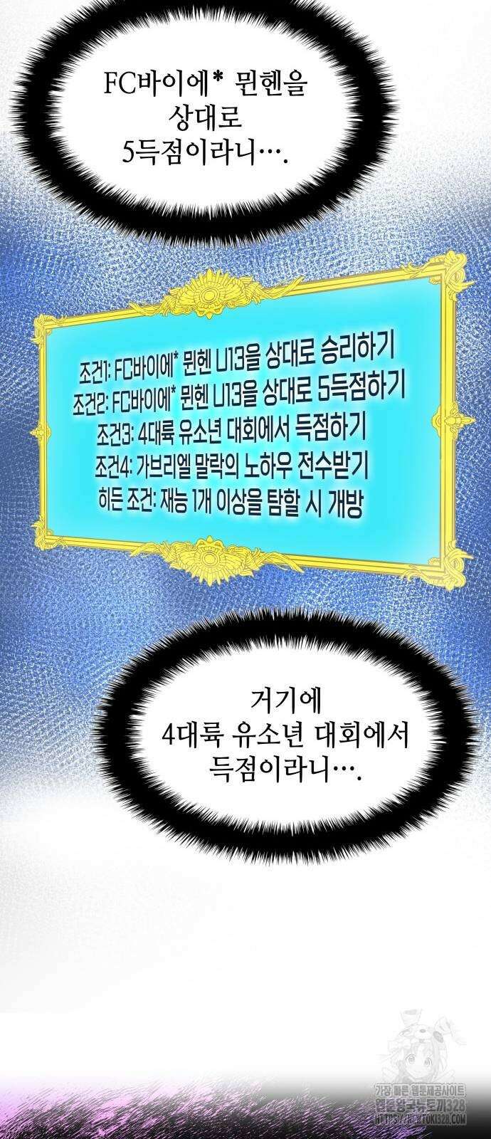 축구재능 다 내꺼 44화 48