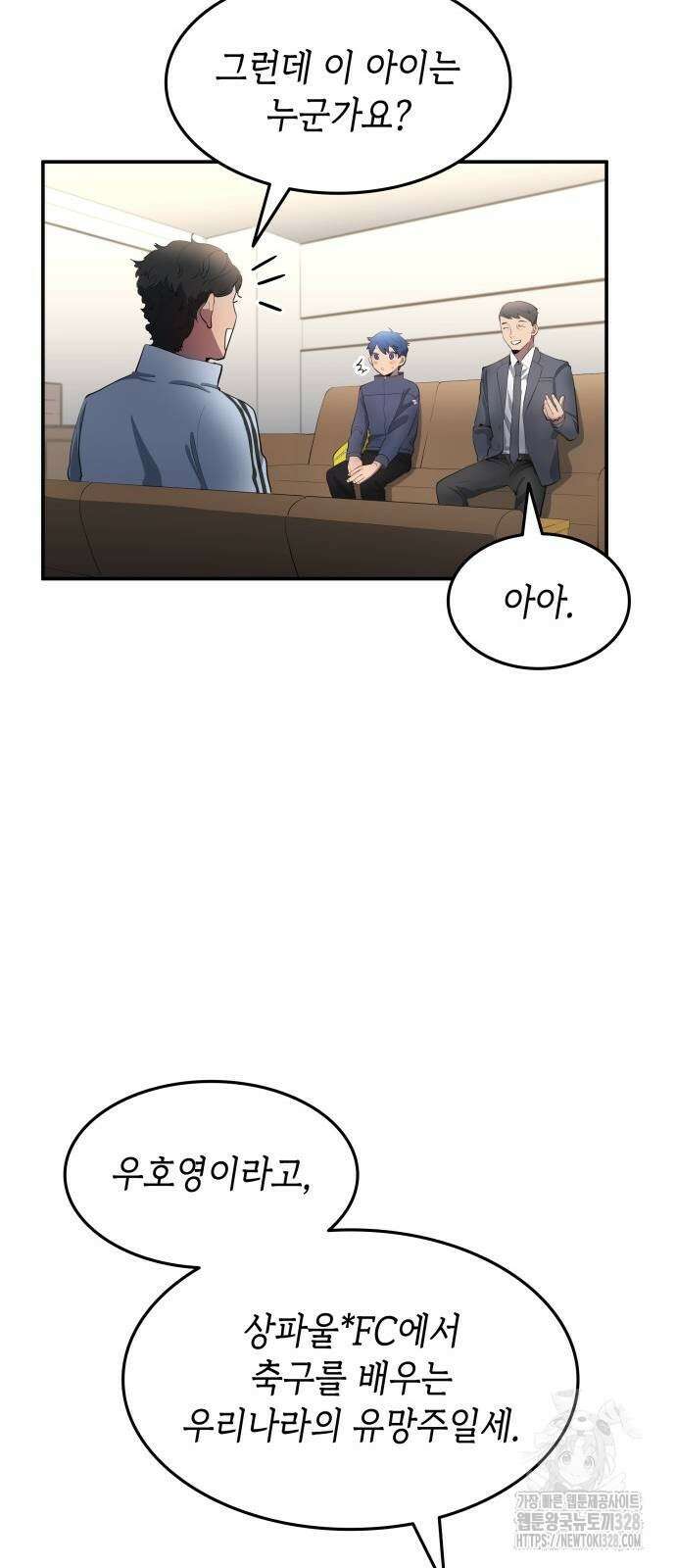 축구재능 다 내꺼 44화 51