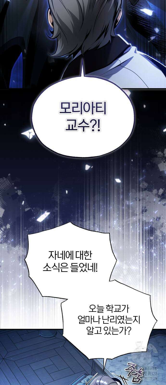 아카데미에 위장취업당했다 90화 2