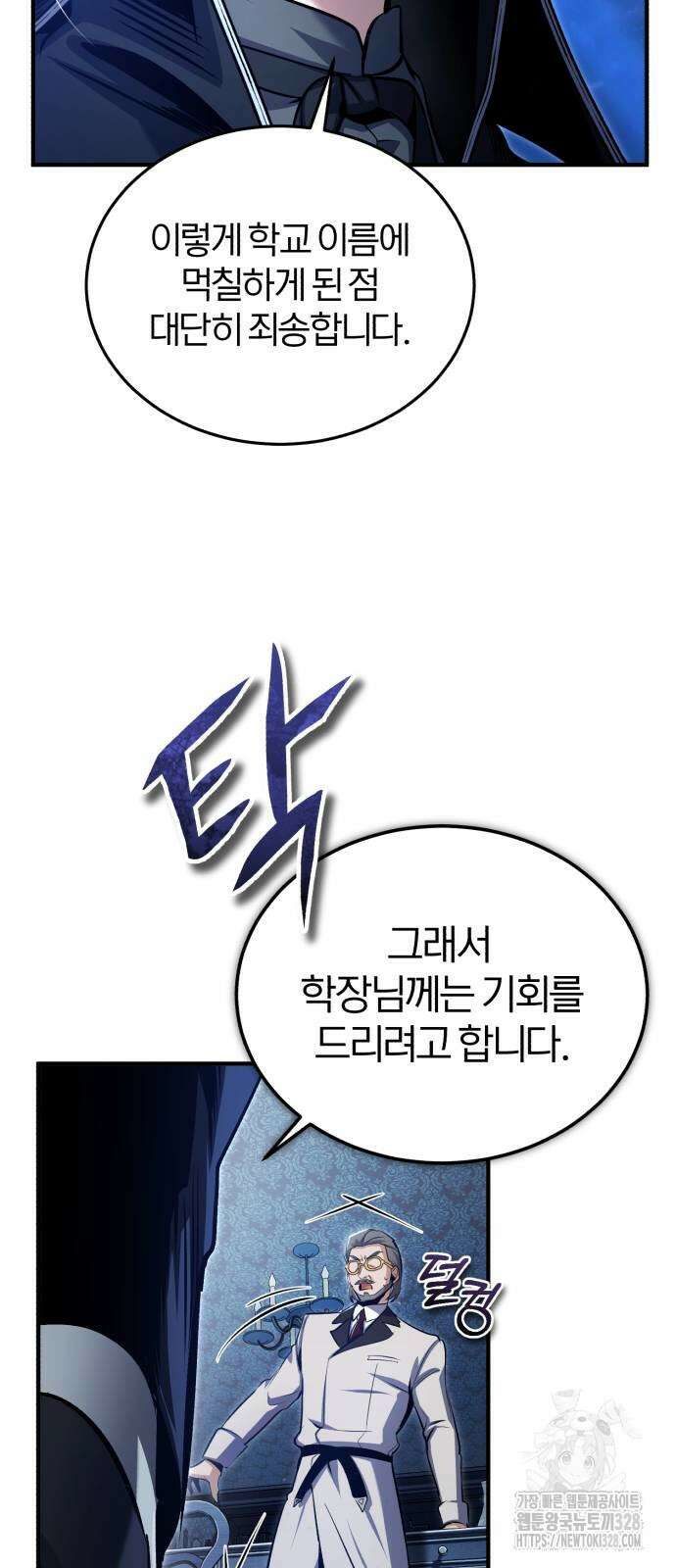아카데미에 위장취업당했다 90화 4