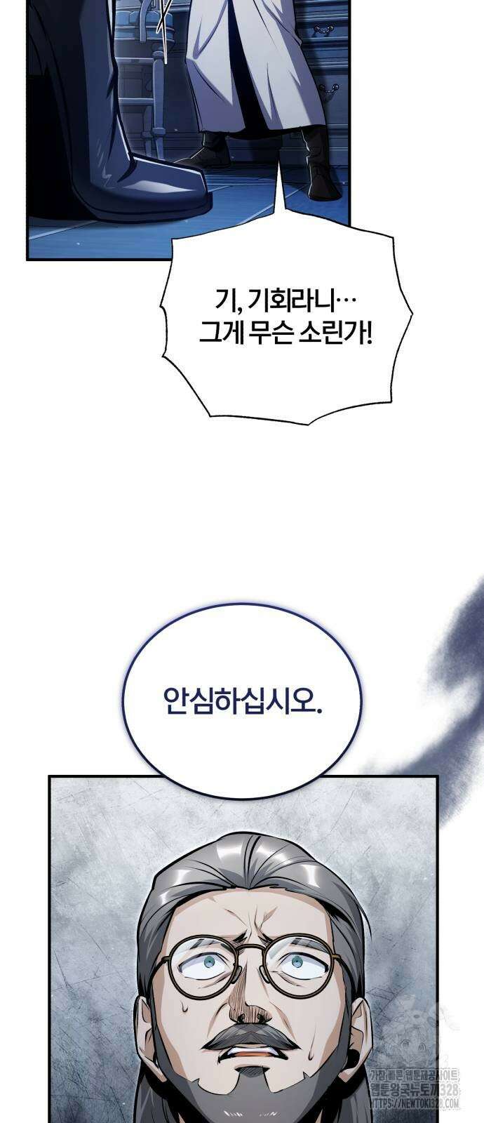 아카데미에 위장취업당했다 90화 5