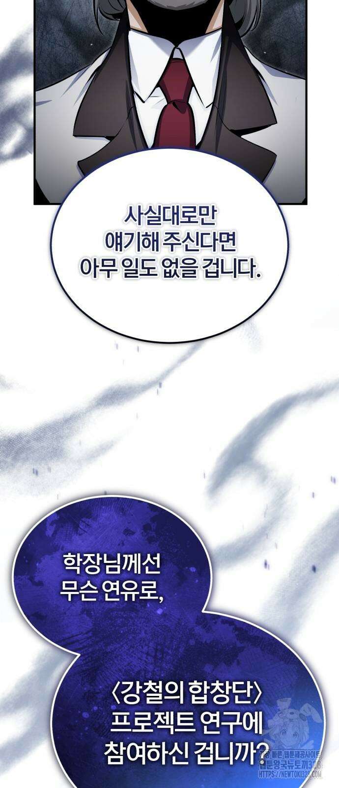 아카데미에 위장취업당했다 90화 6