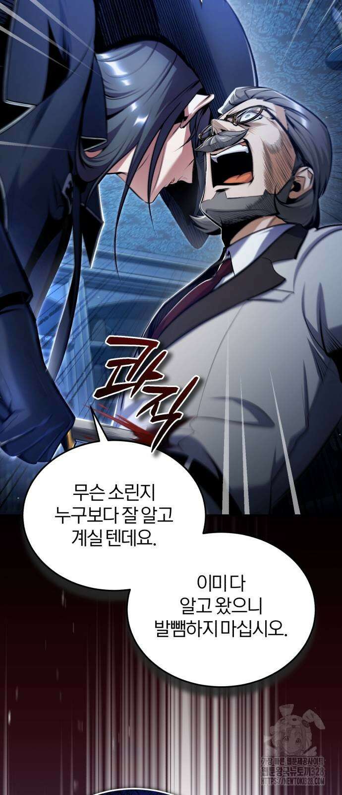 아카데미에 위장취업당했다 90화 9