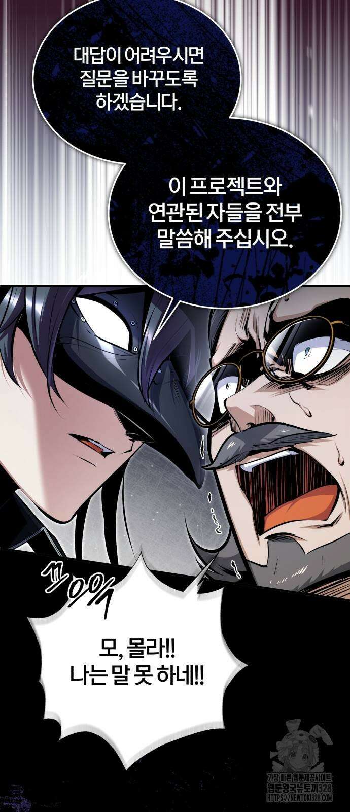 아카데미에 위장취업당했다 90화 10