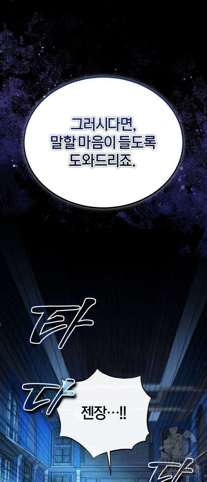 아카데미에 위장취업당했다 90화 11