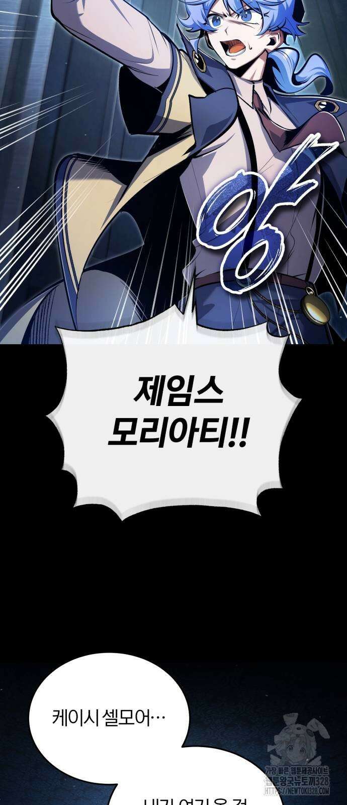 아카데미에 위장취업당했다 90화 13