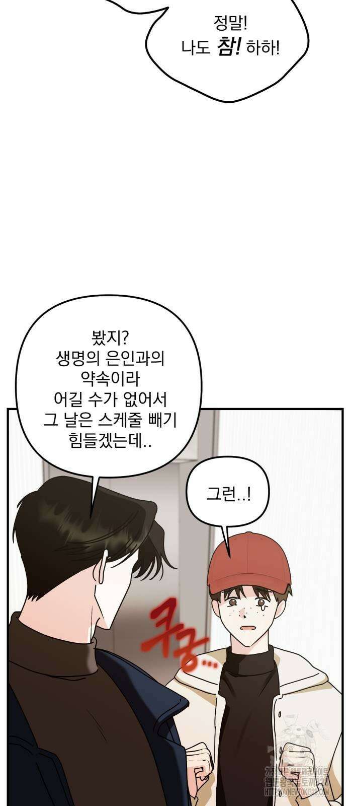 노래 못 하는 남자 15화 11
