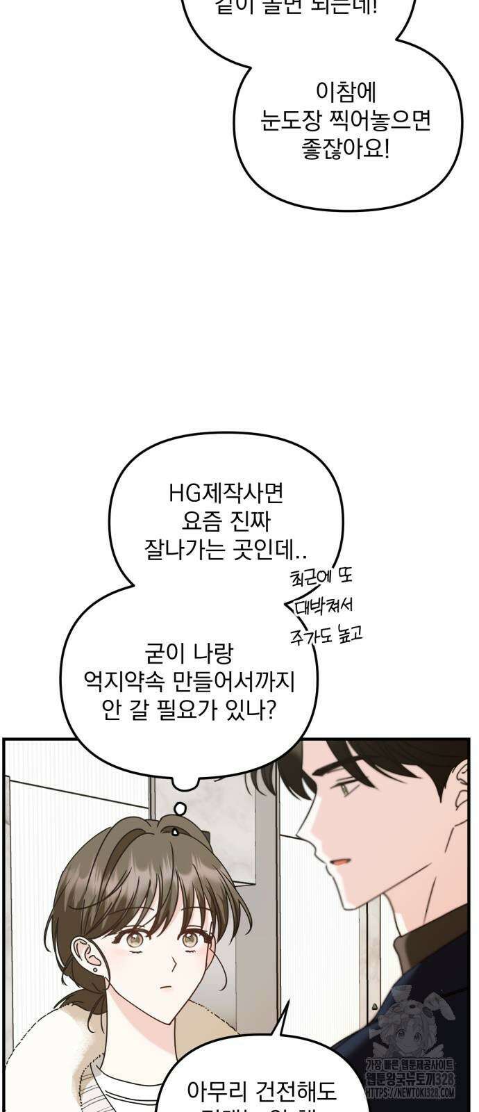 노래 못 하는 남자 15화 13