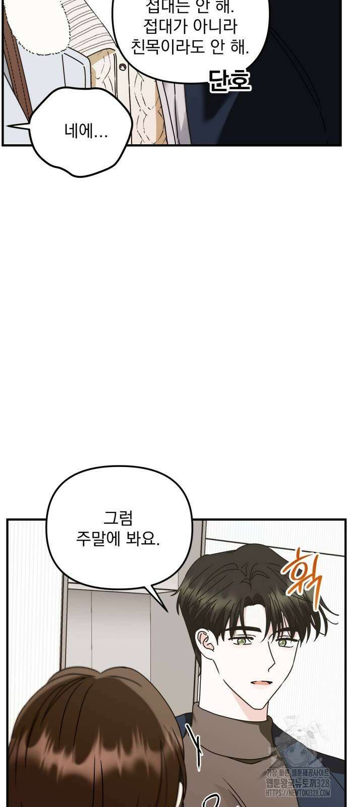 노래 못 하는 남자 15화 14